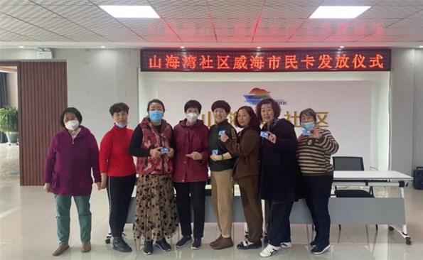 “威海市民卡”走进荣成市山海湾社区，，，，，，，，举行发卡仪式！