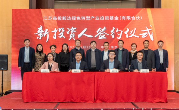 【奋战开门红③】威海产投集团签约毅达绿色广东会基金