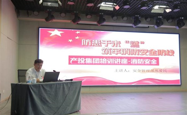防范于未“燃”，，，，，，，筑牢消防安全防线——威海产投集团强化节前安全教育培训